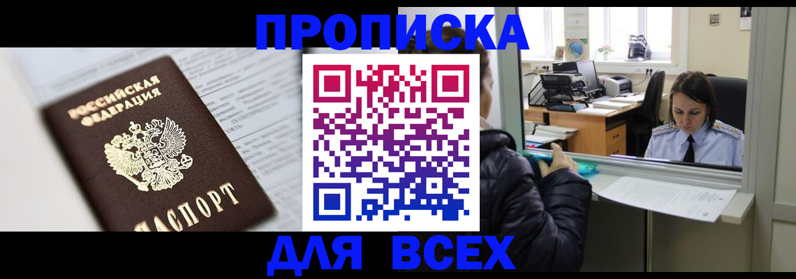 временная регистрация купить в Кунгуре